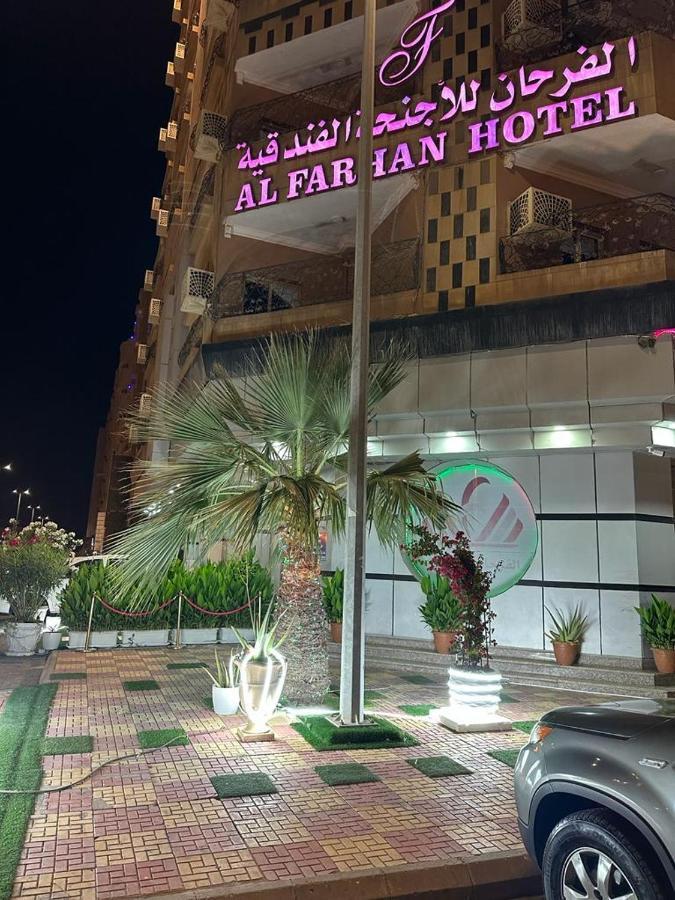 فندق الفرحان الجبيل
